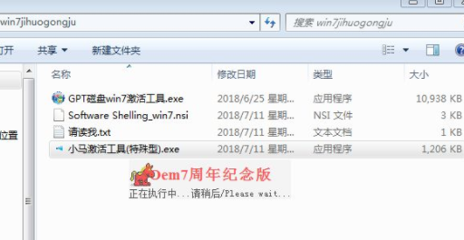 win7小马激活工具怎么使用,教你win7小马激活工具的使用方法(3)