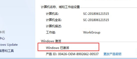 win7小马激活工具怎么使用,教你win7小马激活工具的使用方法(5)
