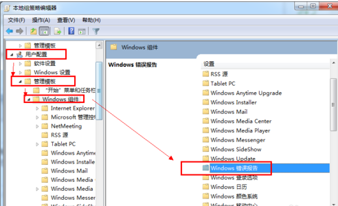 win7系统错误报告怎么关闭,教你关闭win7错误报告的方法(1)