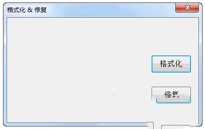 无法格式化u盘怎么解决,教你解决无法格式化u盘的问题(8)