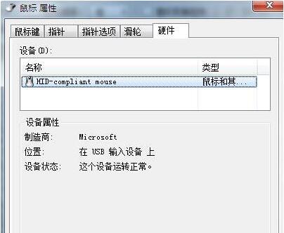 电脑鼠标怎么设置(5)