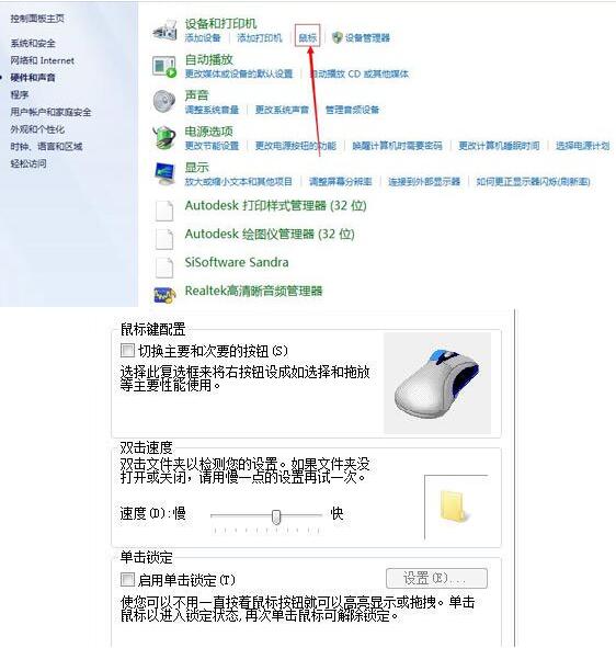 电脑鼠标怎么设置(1)