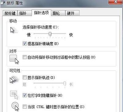 电脑鼠标怎么设置(3)