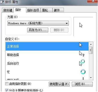 电脑鼠标怎么设置(2)