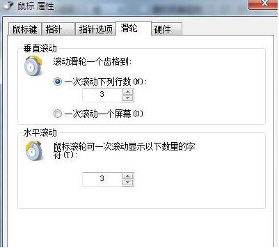 电脑鼠标怎么设置(4)