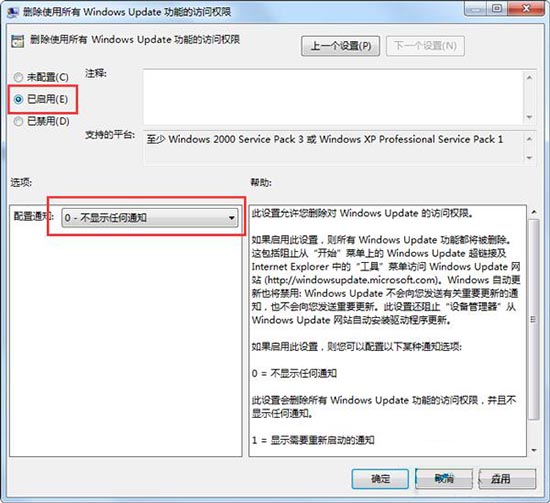 windows update提示怎么关闭(7)