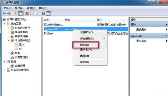 怎么删除管理员账户(2)