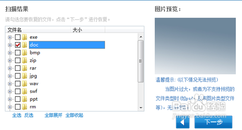 U盘数据恢复软件(3)