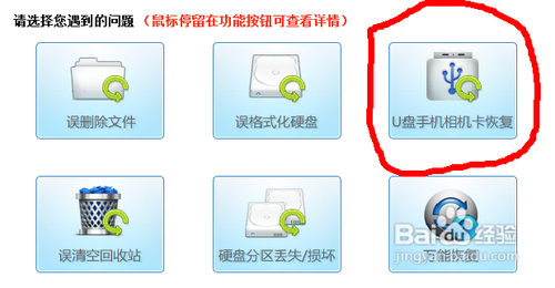 U盘数据恢复软件