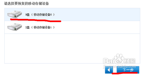 U盘数据恢复软件(1)