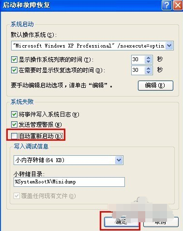 电脑总是自动重启(2)