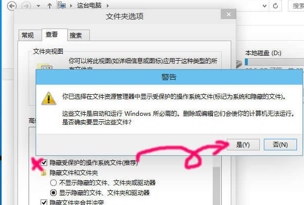 隐藏文件夹怎么显示(4)