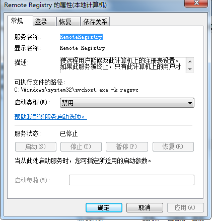 禁用remote registry服务(2)