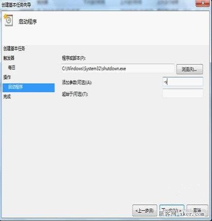 如何设置Win 7自动关机,教你自动关机设置图文教程(3)