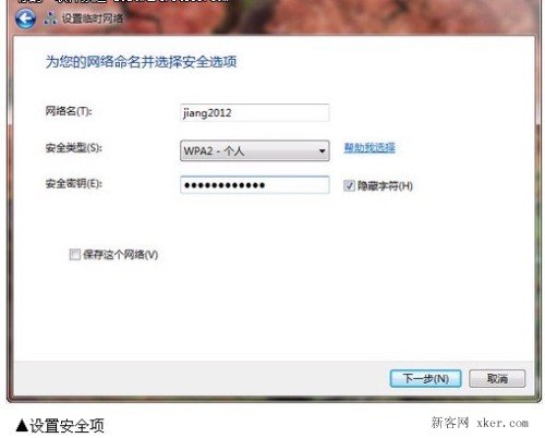 Win7笔记本设置无线共享上网,教你Win7笔记本怎么设置无线共享上网(3)