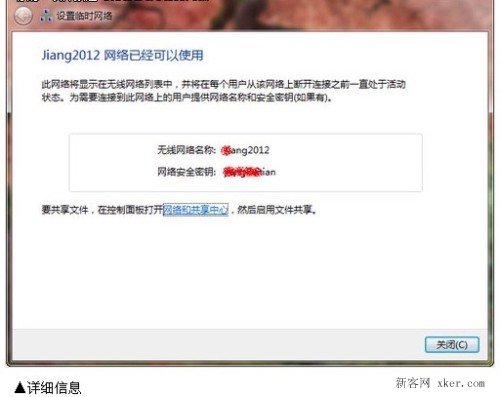 Win7笔记本设置无线共享上网,教你Win7笔记本怎么设置无线共享上网(4)