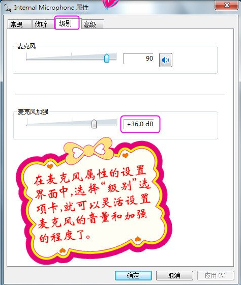 语聊时声音太小怎么办,教你怎么设置麦克风音量级别(2)