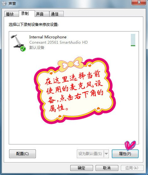 语聊时声音太小怎么办,教你怎么设置麦克风音量级别(1)