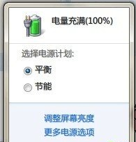 如何设置win 7电源计划,教你选择哪种电源计划更合适(1)