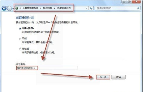 如何设置win 7电源计划,教你选择哪种电源计划更合适(2)