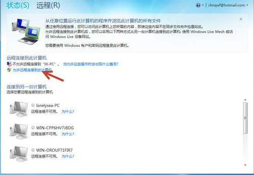 win7怎么实现远程办公,教你远程办公的方法(3)