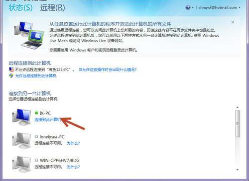win7怎么实现远程办公,教你远程办公的方法(5)