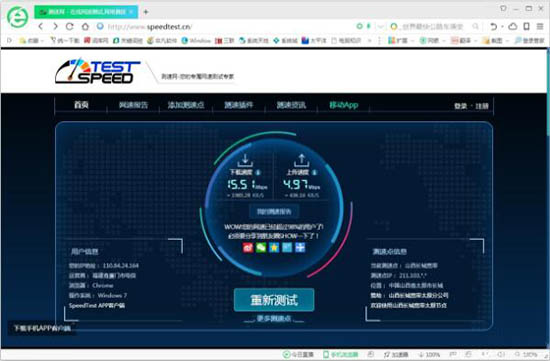 如何测试上传速度(5)