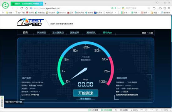 如何测试上传速度(4)