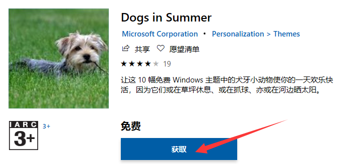 win10更换主题(3)
