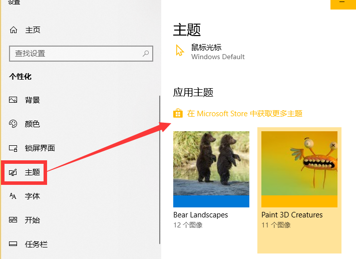 win10更换主题(5)