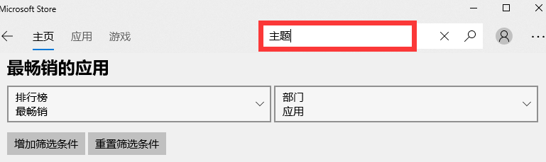 win10更换主题(1)