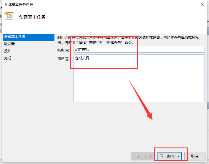 笔记本怎么设置自动关机(4)