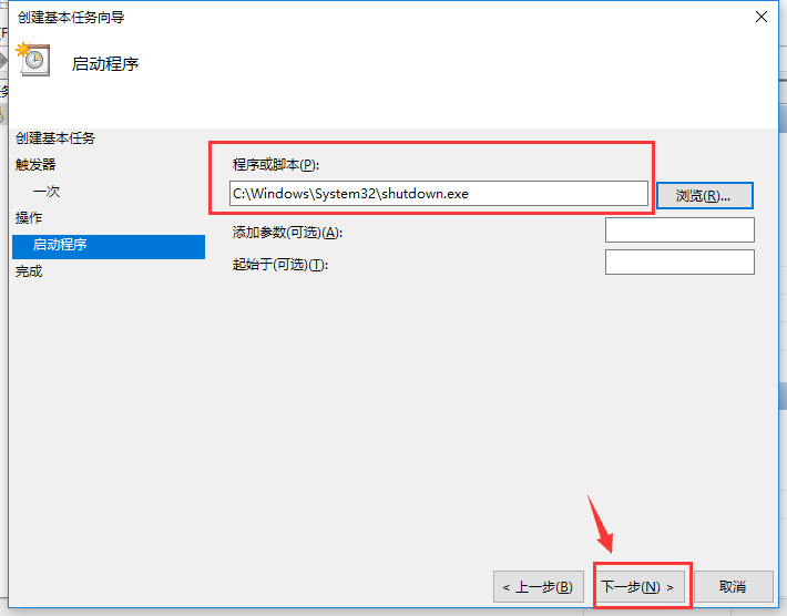 笔记本怎么设置自动关机(8)
