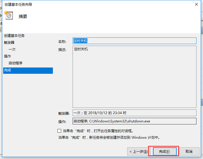 笔记本怎么设置自动关机(9)