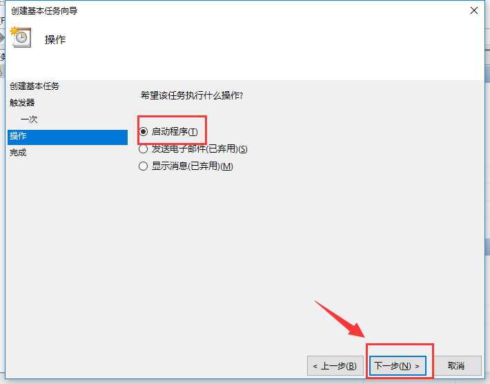 笔记本怎么设置自动关机(7)