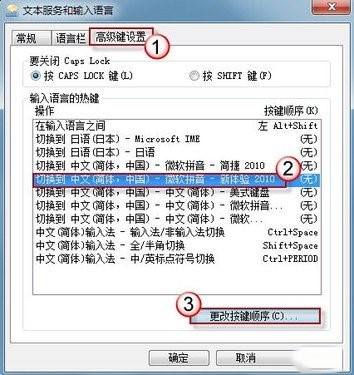 输入法切换快捷键失灵,教你Win7输入法切换快捷键失灵解决办法(4)