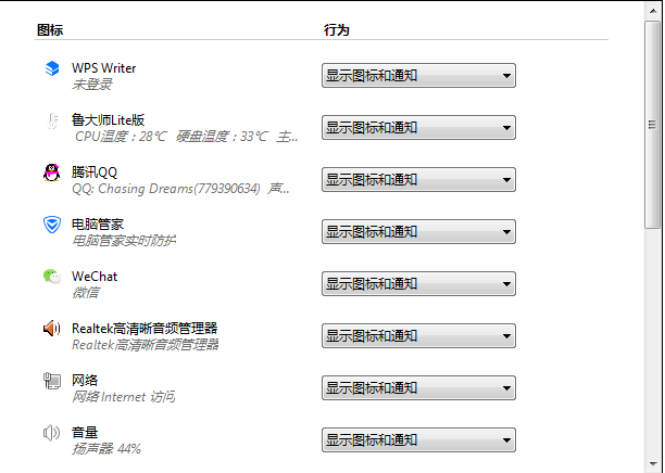 清理通知区域图标,教你Win7系统如何清理通知区域图标