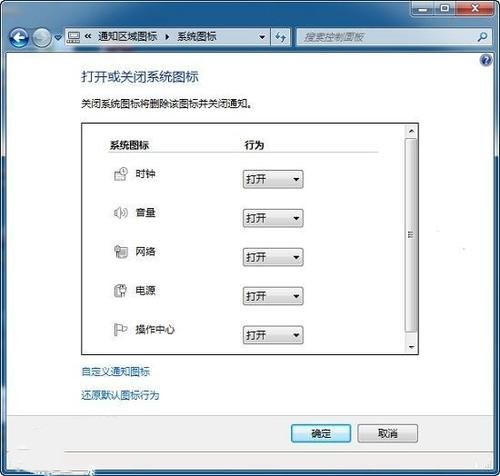 清理通知区域图标,教你Win7系统如何清理通知区域图标(1)