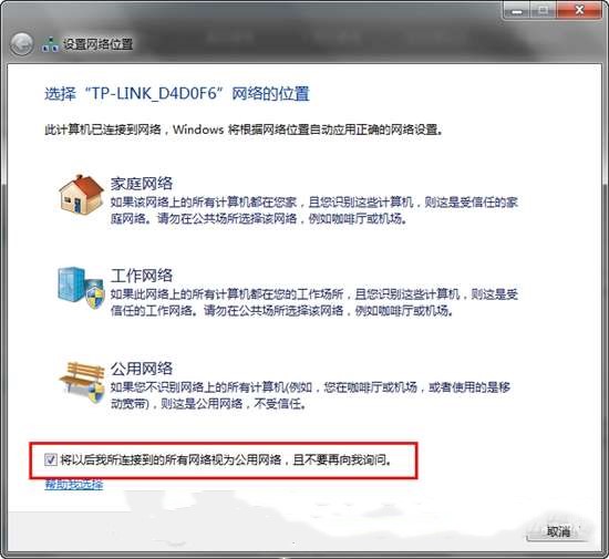 网络位置不可选,教你怎么解决Win7网络位置不可选的问题