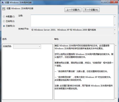 windows文件保护怎么关(2)