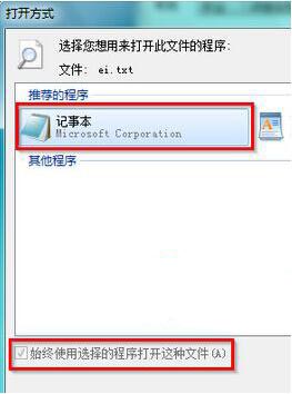 记事本打不开怎么办(2)