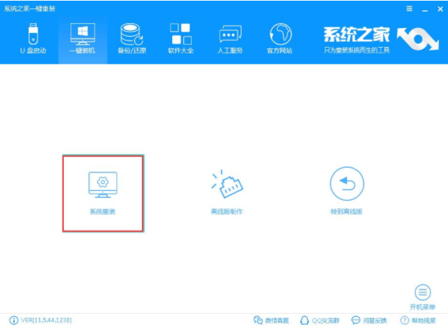 如何重装win10系统