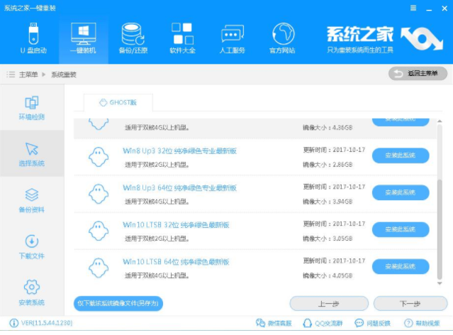 如何重装win10系统(2)