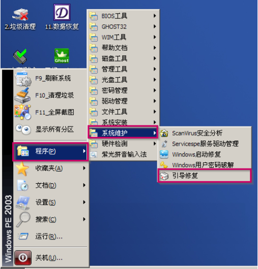 引导文件丢失(2)