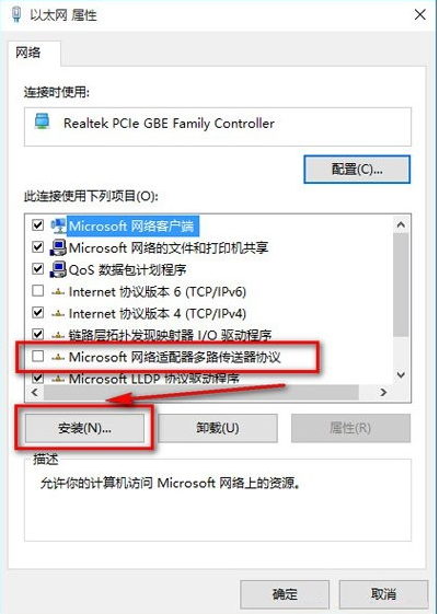 安装网络协议