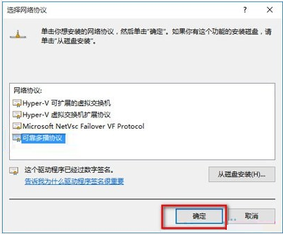 安装网络协议(2)