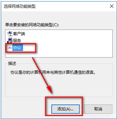 安装网络协议(1)
