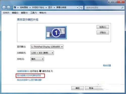 如何放大文字,教你放大win7电脑字体的方法(1)