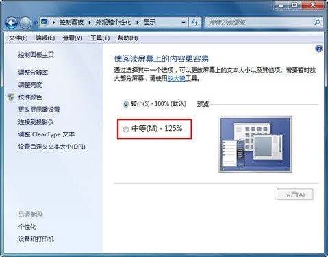 如何放大文字,教你放大win7电脑字体的方法(2)