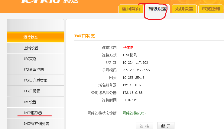 怎么启用dhcp功能,教你启用dhcp功能的方法(2)